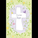 Carte de Pâques Croix pâques 1